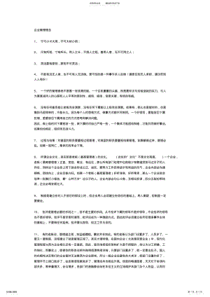 2022年企业管理理念[] .pdf