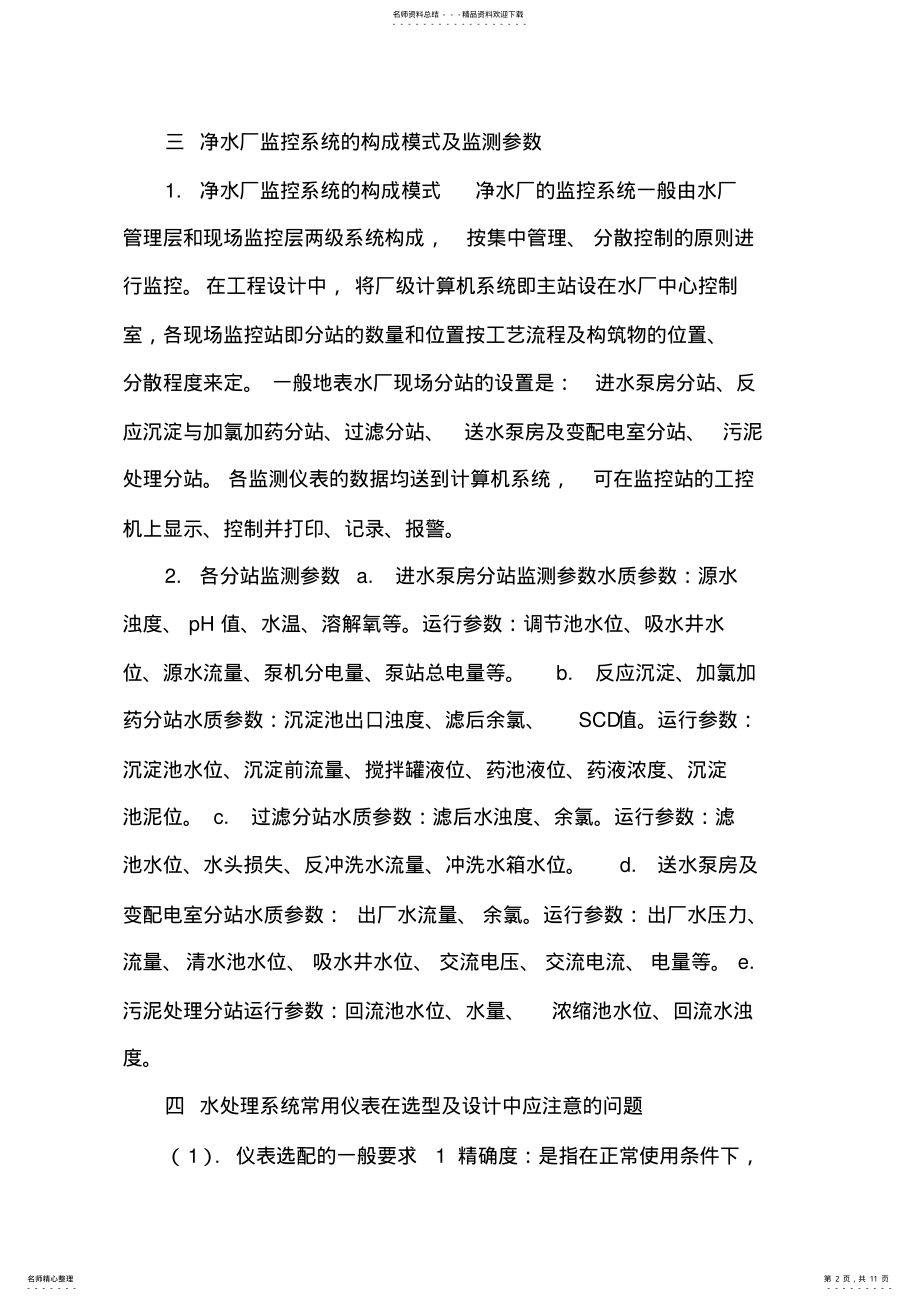 2022年自动化仪表在水处理系统中的应用 .pdf_第2页