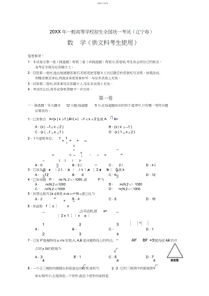 2022年全国高考文科数学试题及答案-辽宁.docx