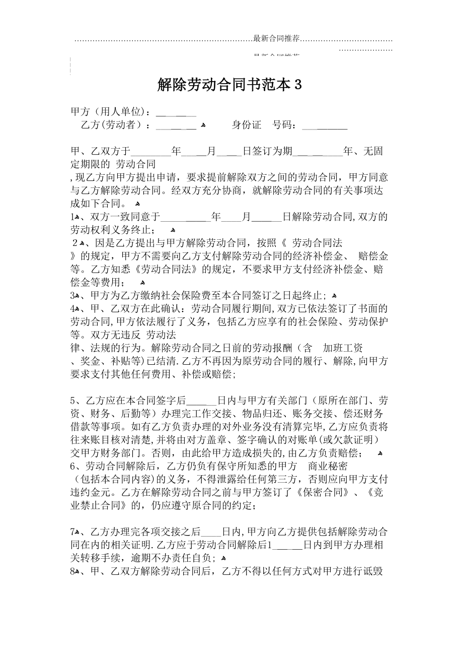 2022年解除劳动合同书范本3.doc_第2页