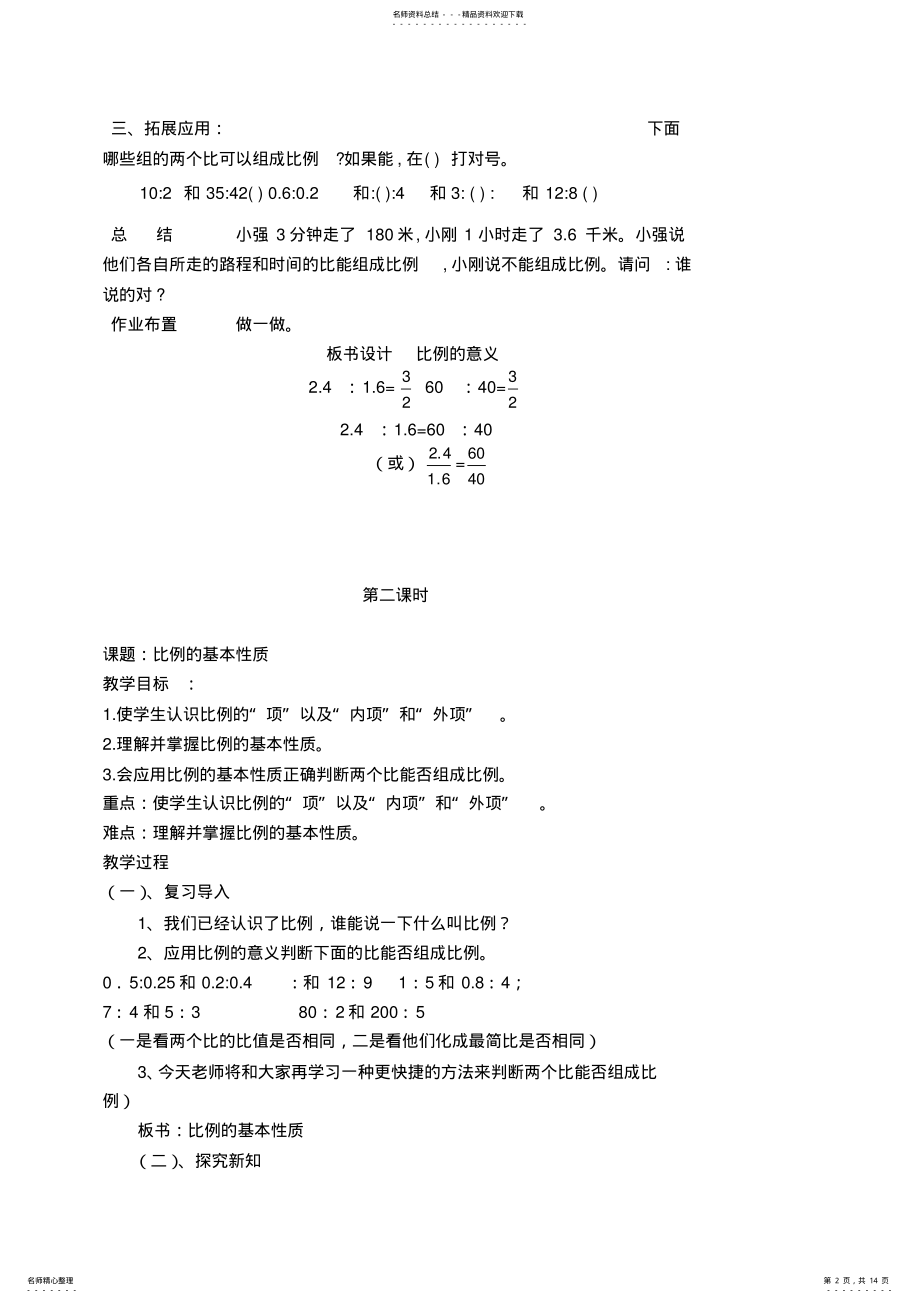 2022年修改后册数学第四单元教案 .pdf_第2页