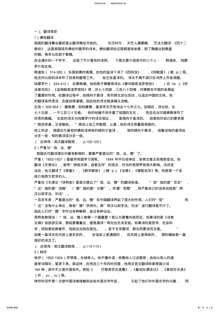 2022年翻译常识 .pdf_第1页