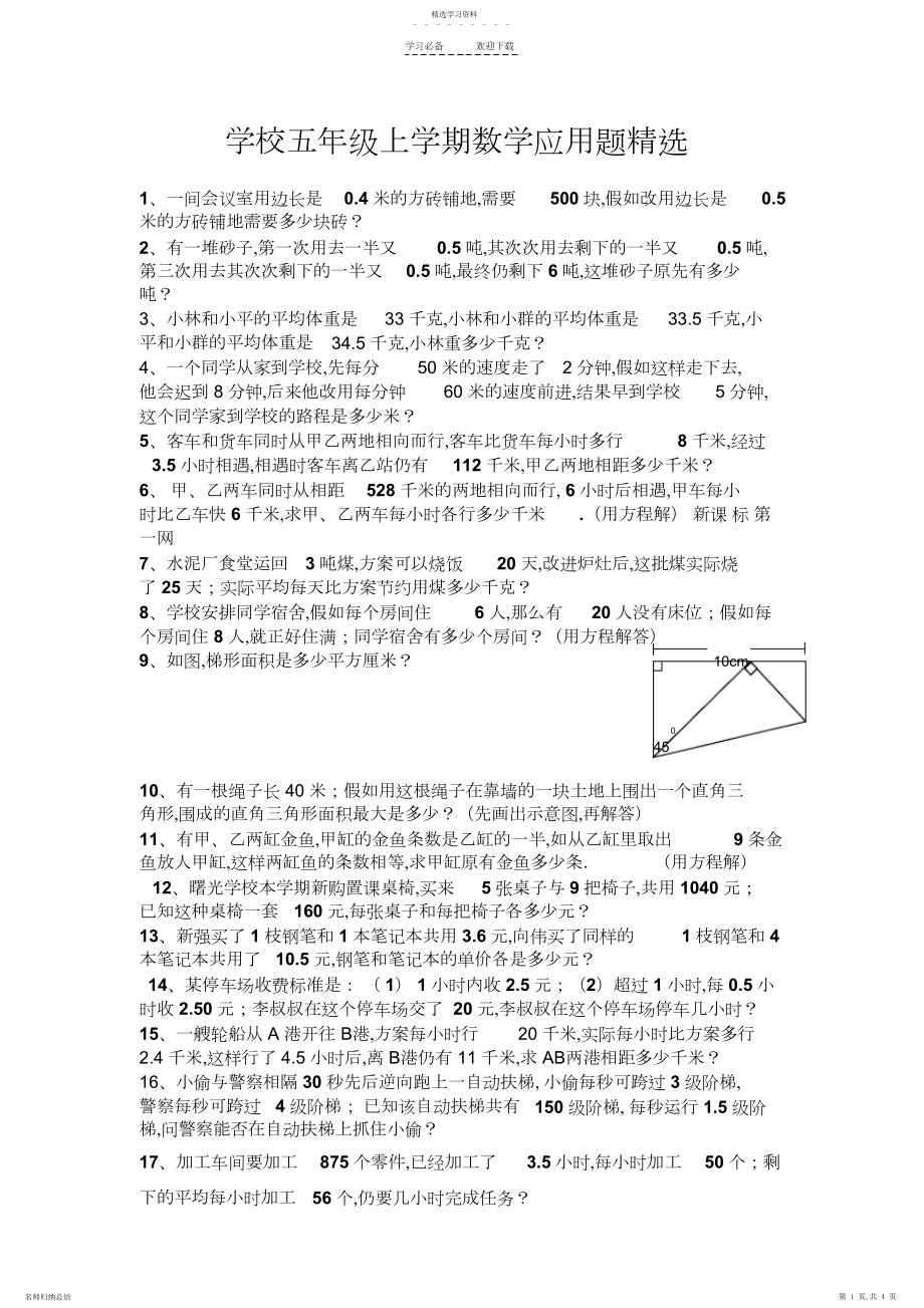 2022年人教版五年级数学上册解决问题.docx_第1页