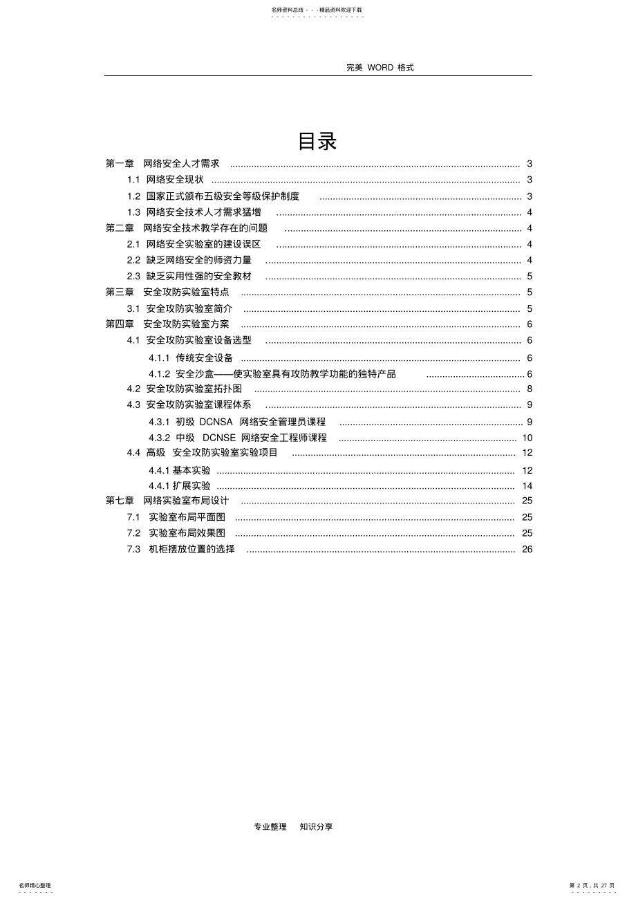 2022年网络安全攻防实验室建设方案 .pdf_第2页