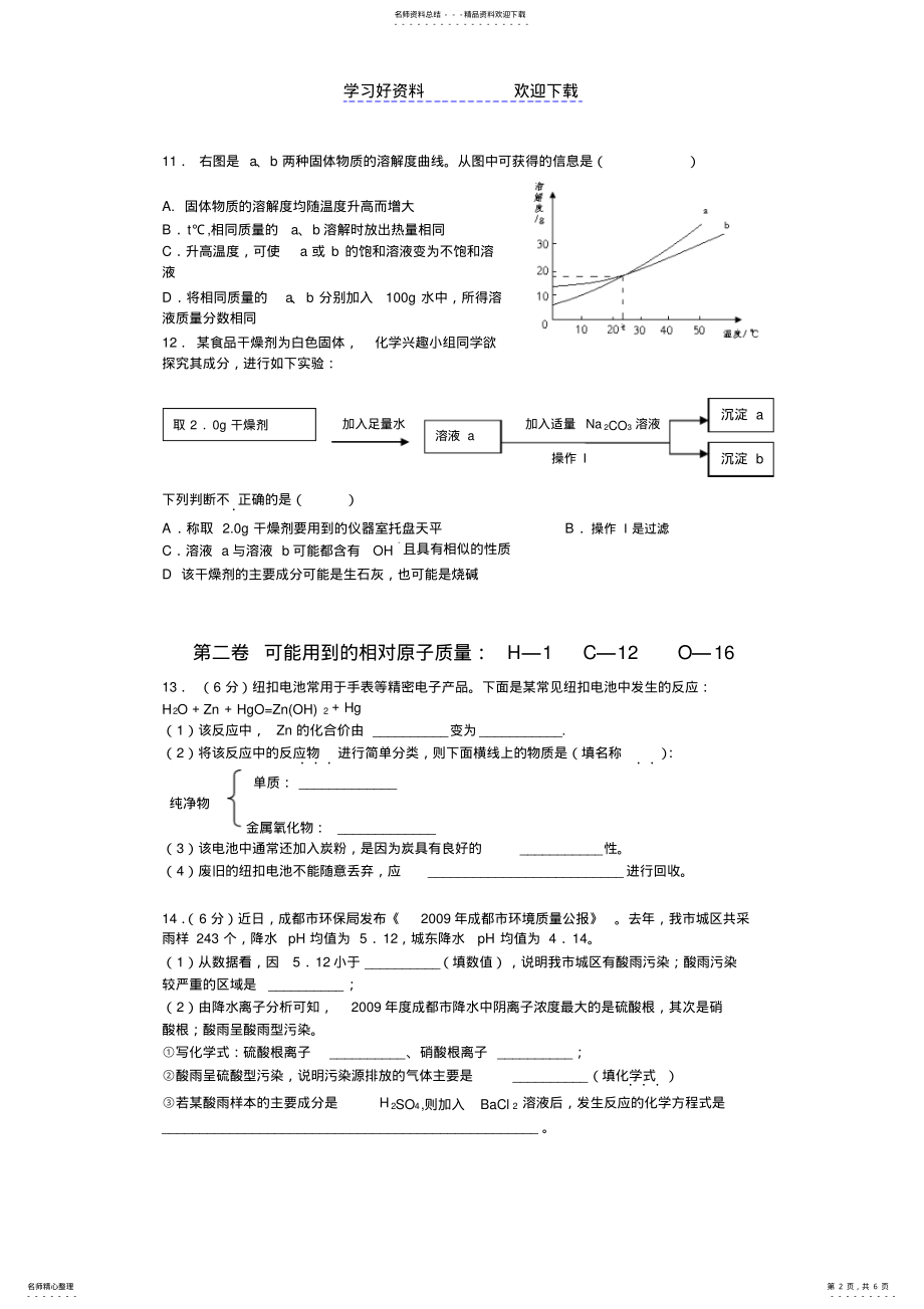 2022年中考化学试题及答案 2.pdf_第2页