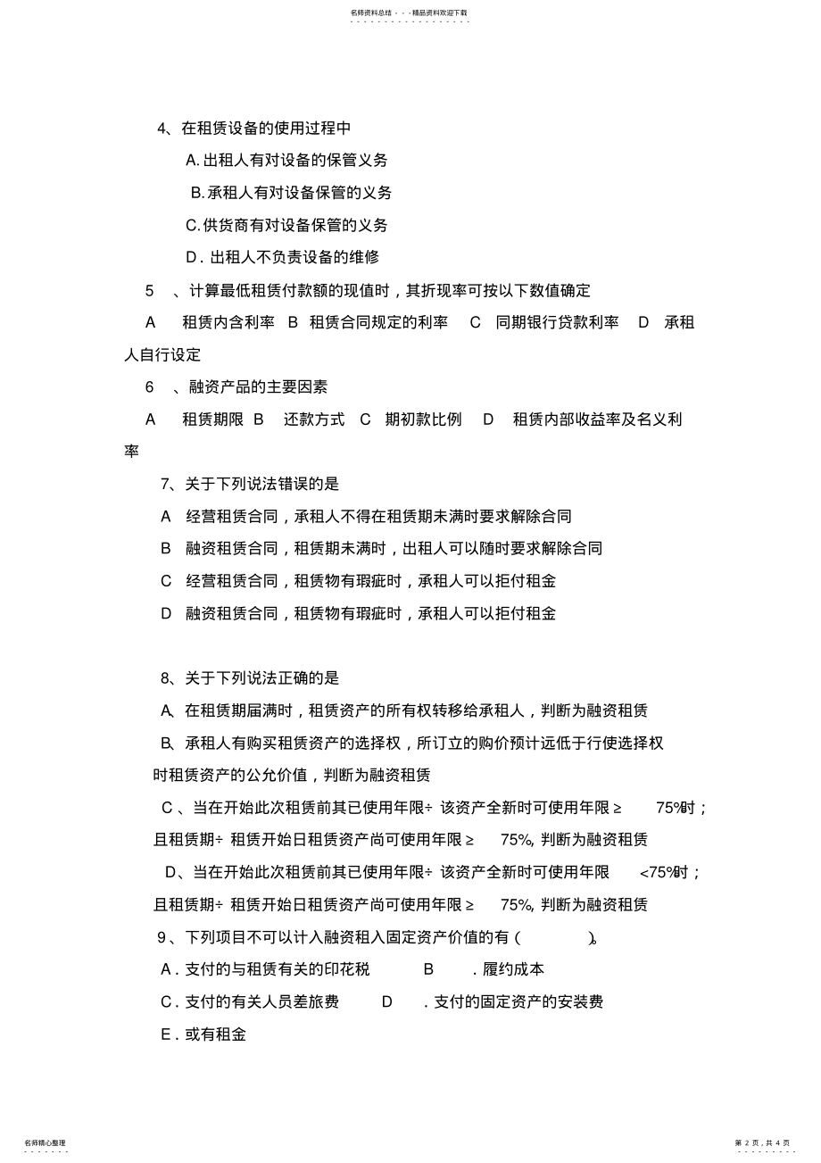 2022年融资租赁培训考试题目 .pdf_第2页