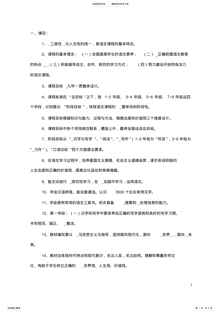 2022年语文课程标准解读题及答案 .pdf_第1页