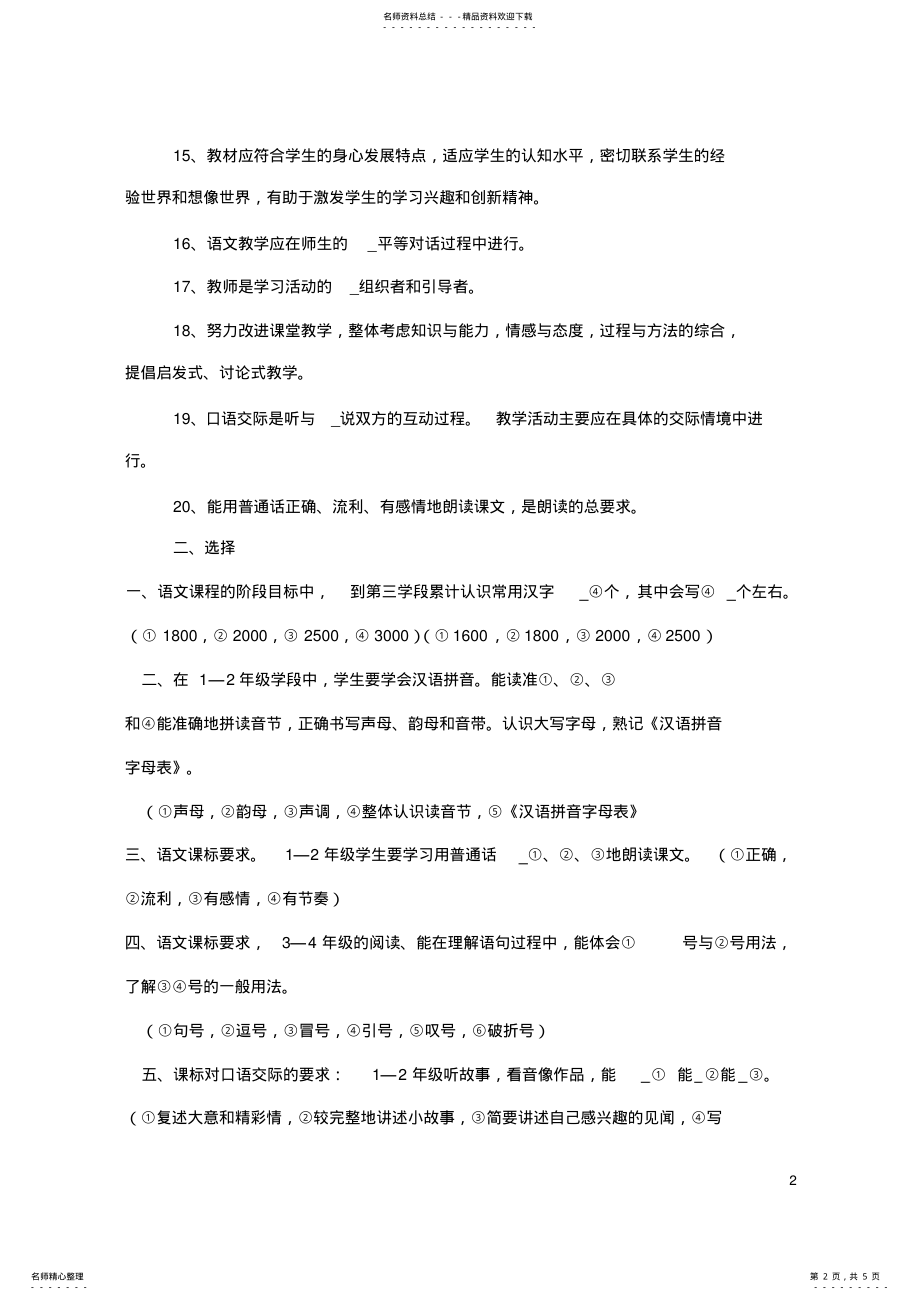 2022年语文课程标准解读题及答案 .pdf_第2页