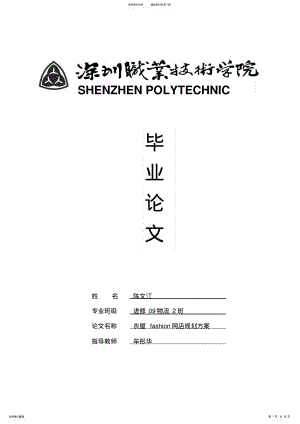 2022年网店规划方案 .pdf