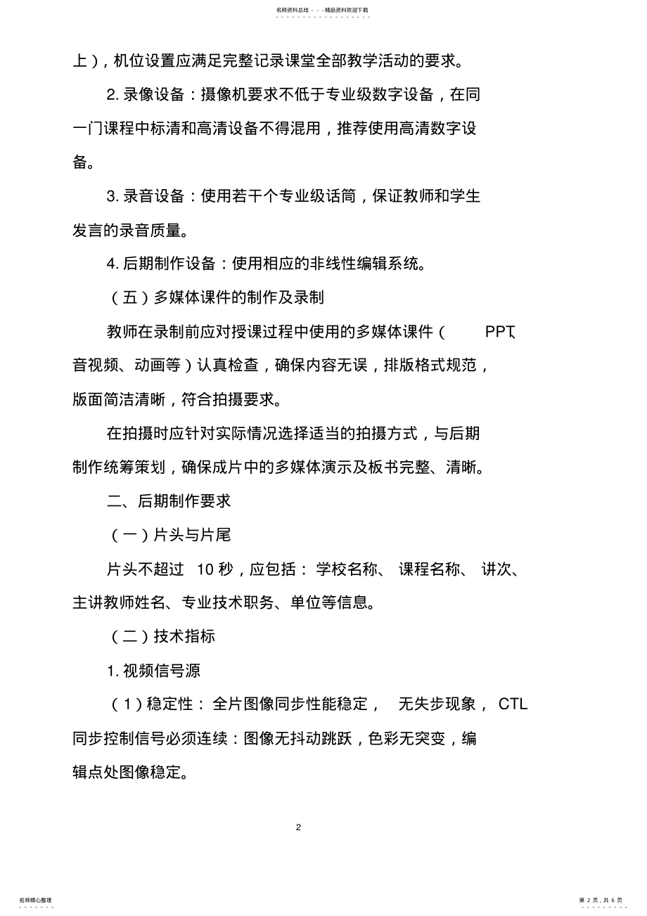 2022年视频公开课及微课拍摄制作技术标准 2.pdf_第2页