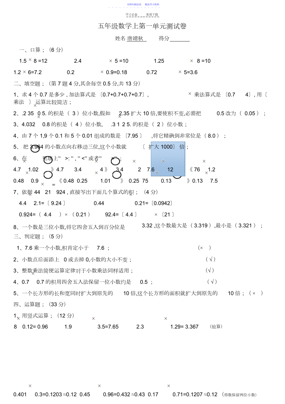 2022年人教版五年级数学上册第一单元练习题人教版.docx_第1页