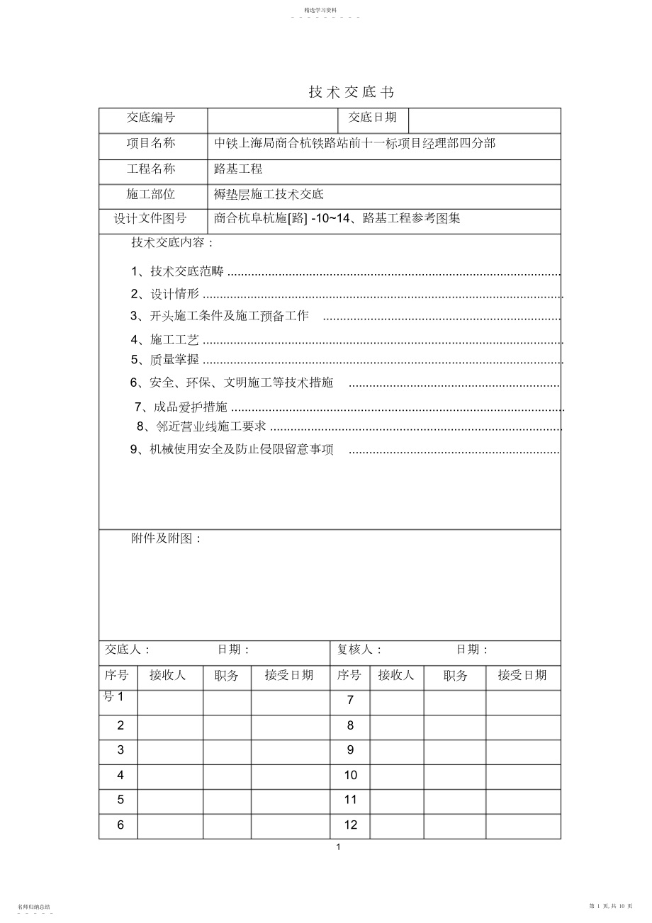 2022年褥垫层施工技术交底.docx_第1页