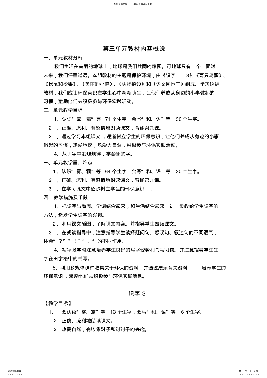 2022年人教版一年级下册语文第三单元教案 .pdf_第1页