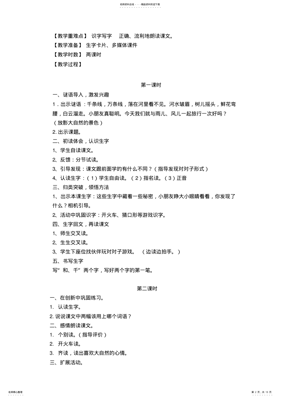 2022年人教版一年级下册语文第三单元教案 .pdf_第2页