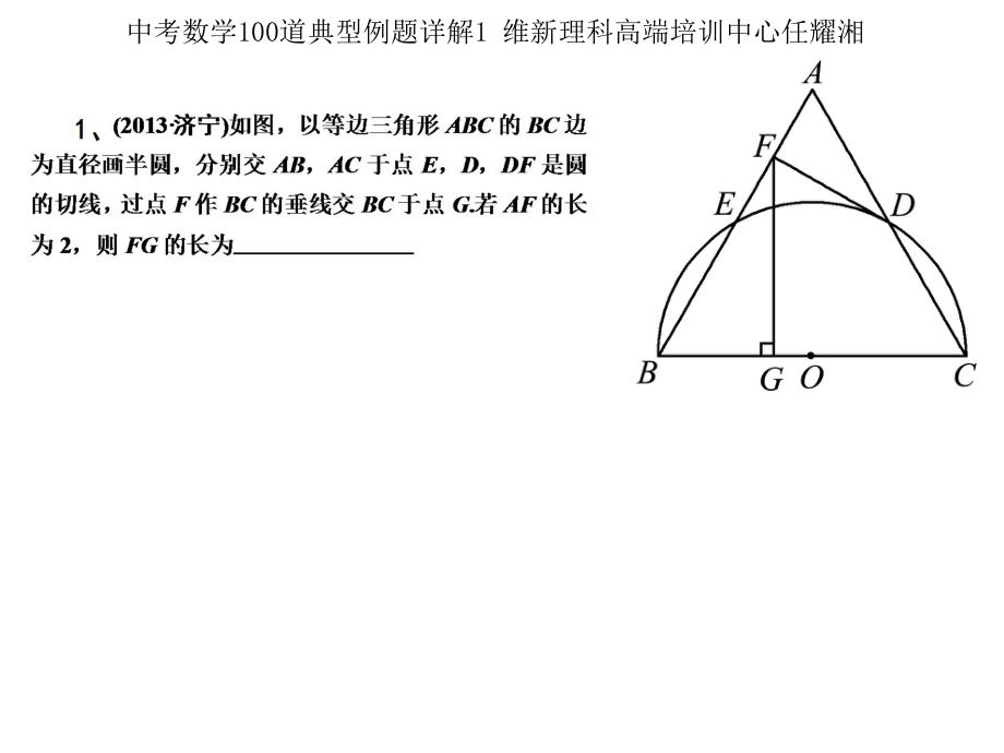 中考数学100道典型例题详解ppt课件.pptx_第2页