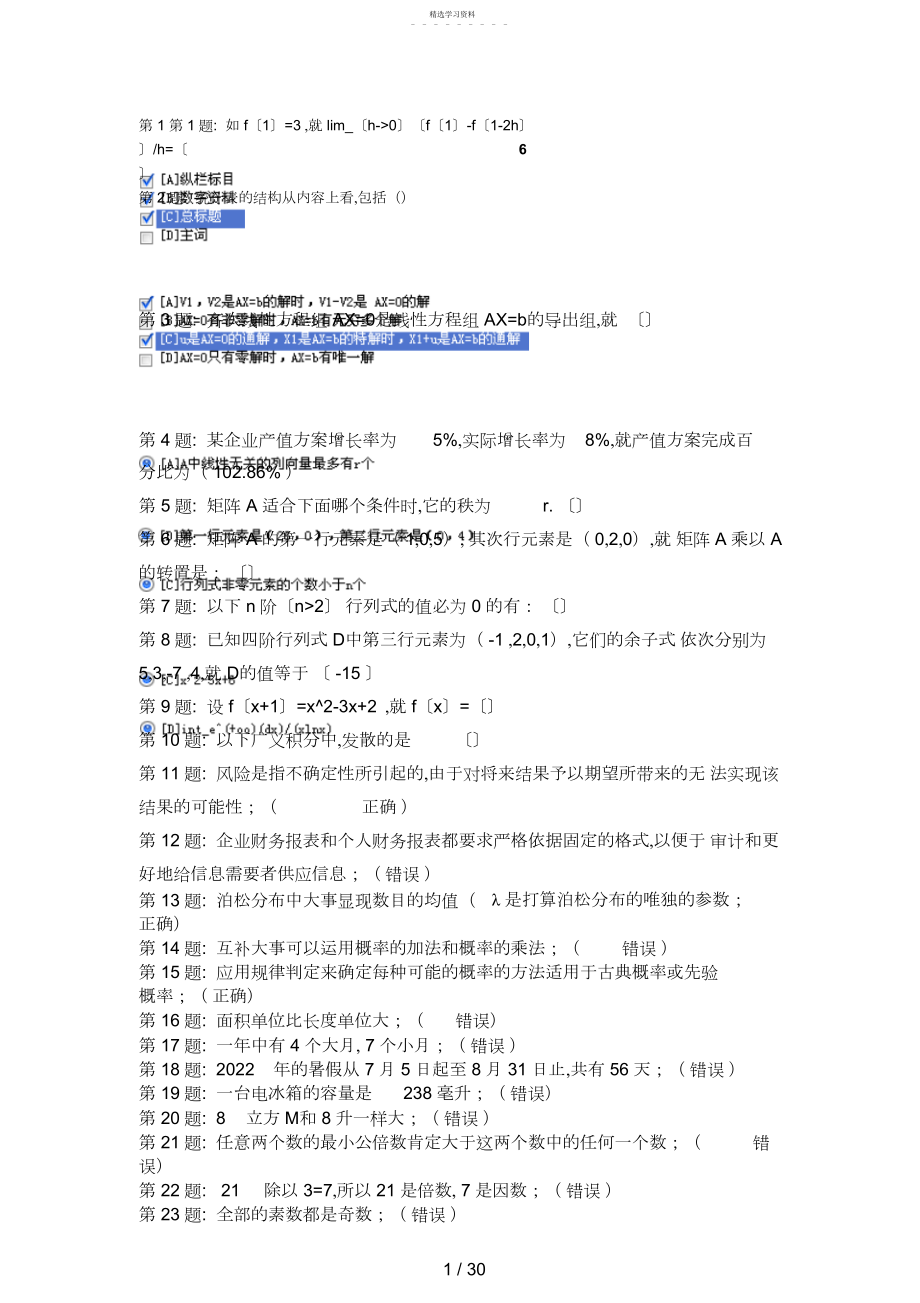 2022年职业技能实训平台经济数学基础.docx_第1页