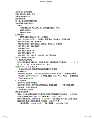 2022年蛋白质的结构和功能 .pdf