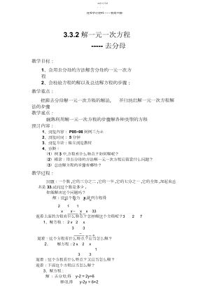 2022年人教版七年级数学上第三章解一元一次方程去分母.docx