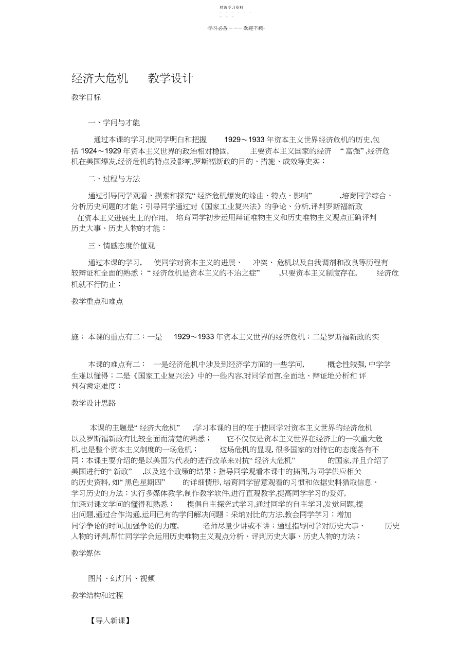 2022年经济大危机教学设计.docx_第1页