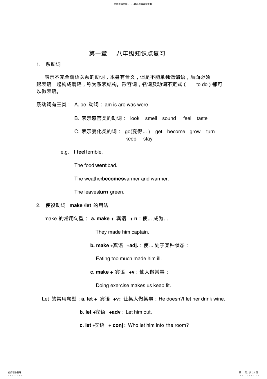 2022年英语初二升初三衔接 .pdf_第1页