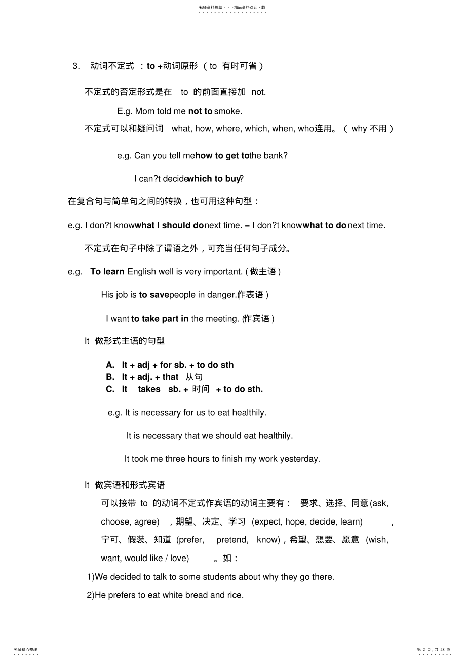 2022年英语初二升初三衔接 .pdf_第2页