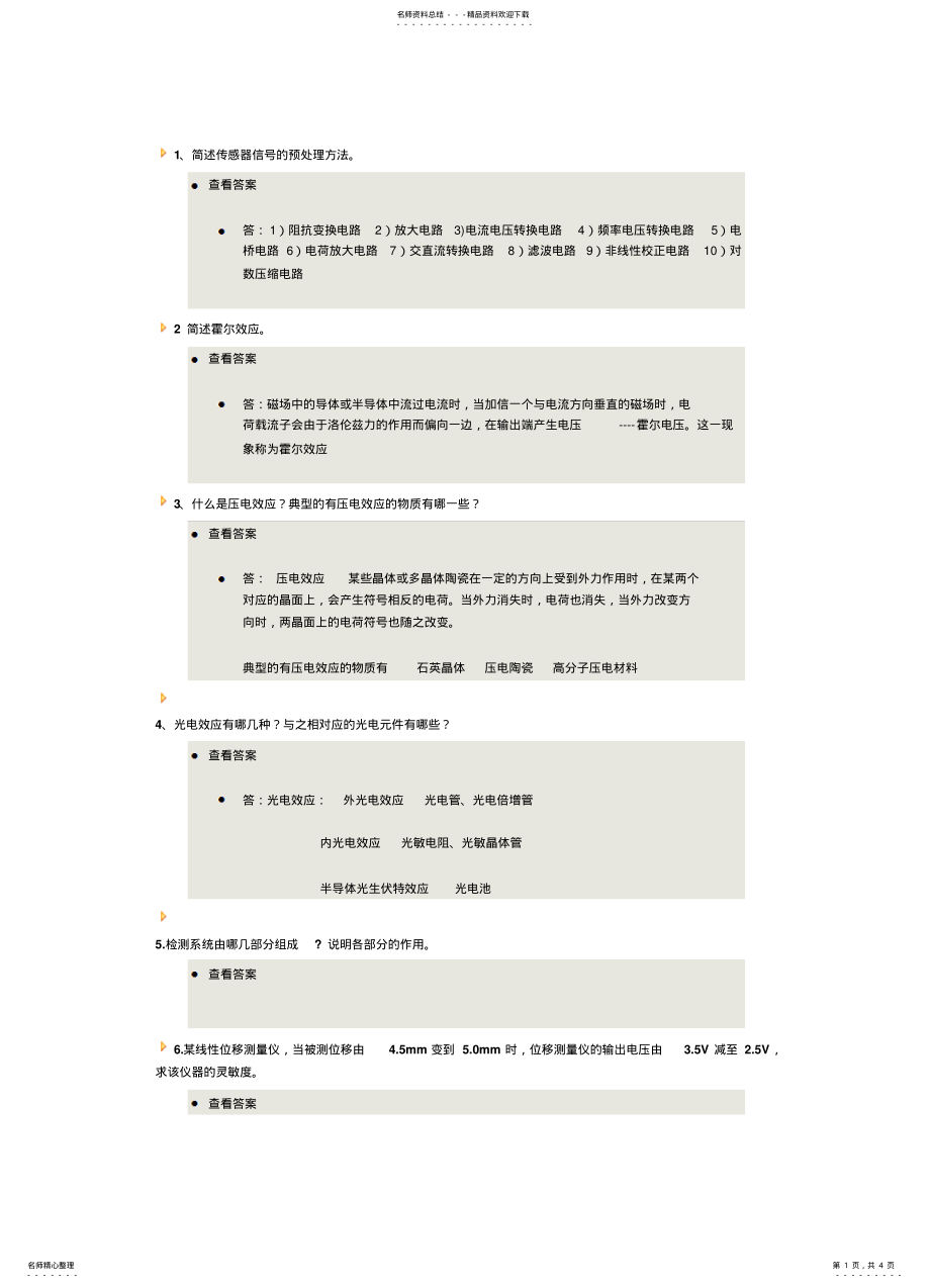 2022年传感器检测技术 .pdf_第1页