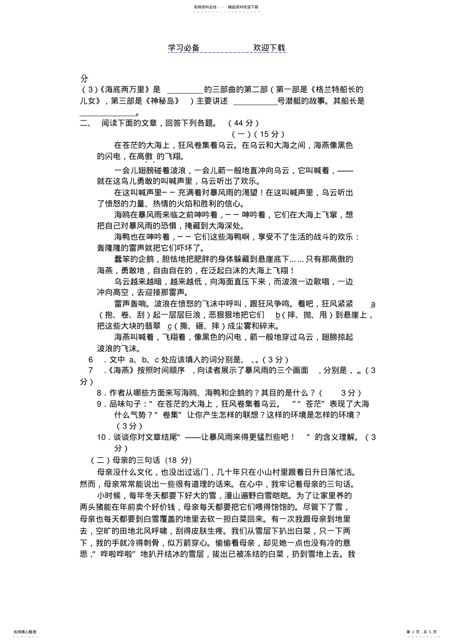 2022年人教版八年级语文下册第一次月考试卷 .pdf_第2页