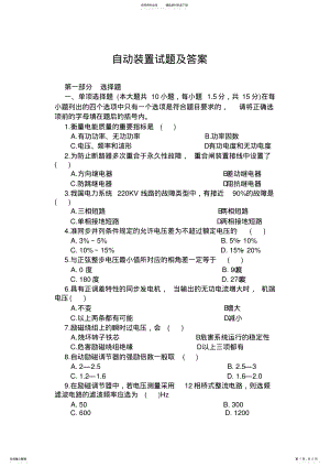 2022年自动装置试题及答案 .pdf