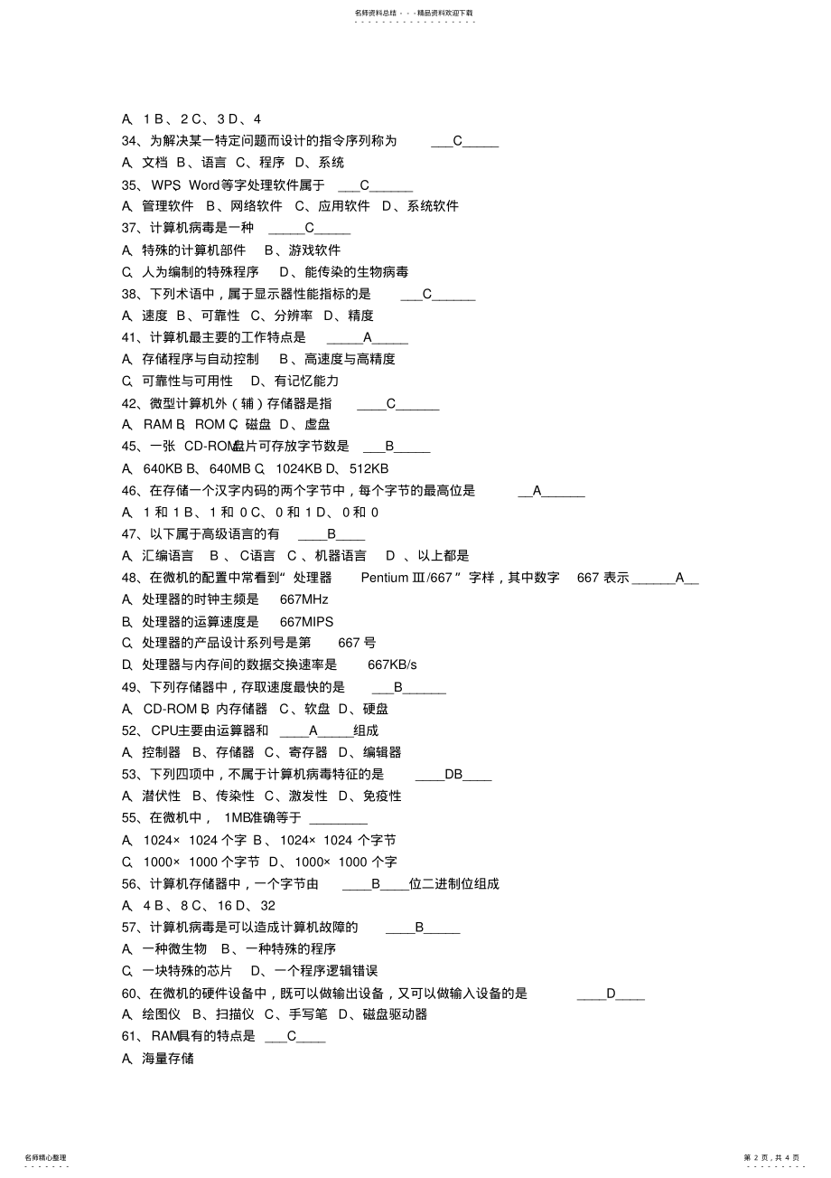 2022年全国计算机应用基础知识习题 2.pdf_第2页