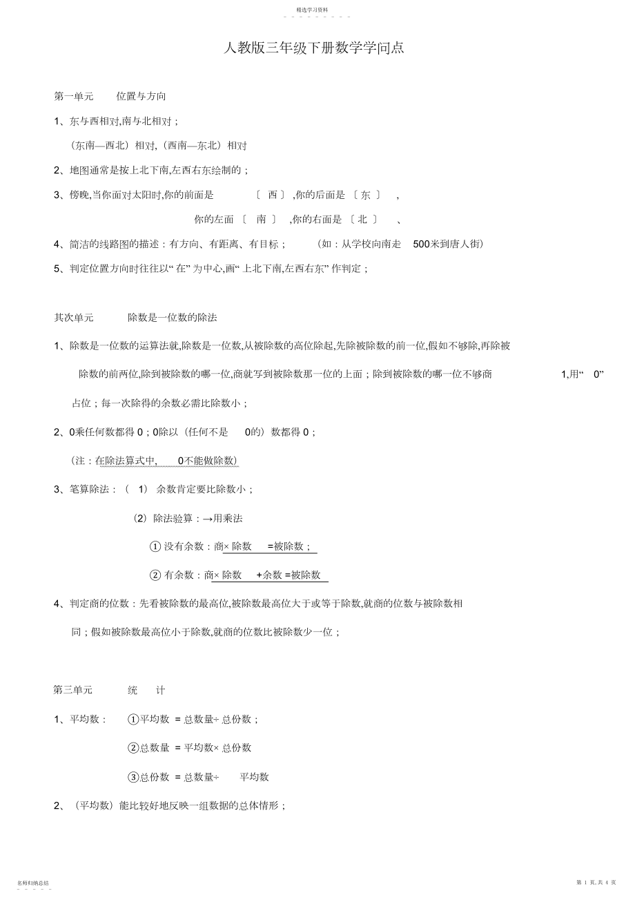 2022年人教版三年级下册数学知识点总结.docx_第1页