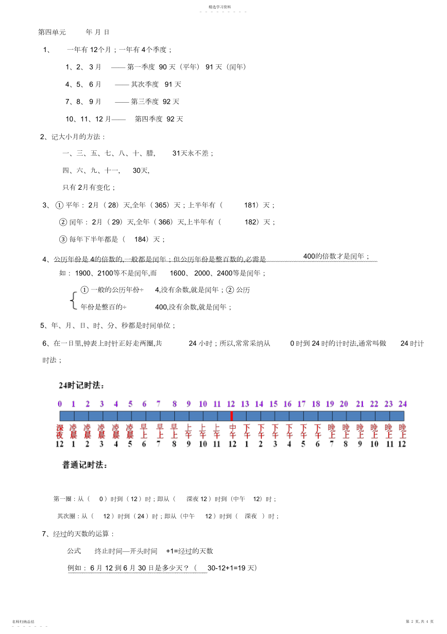 2022年人教版三年级下册数学知识点总结.docx_第2页