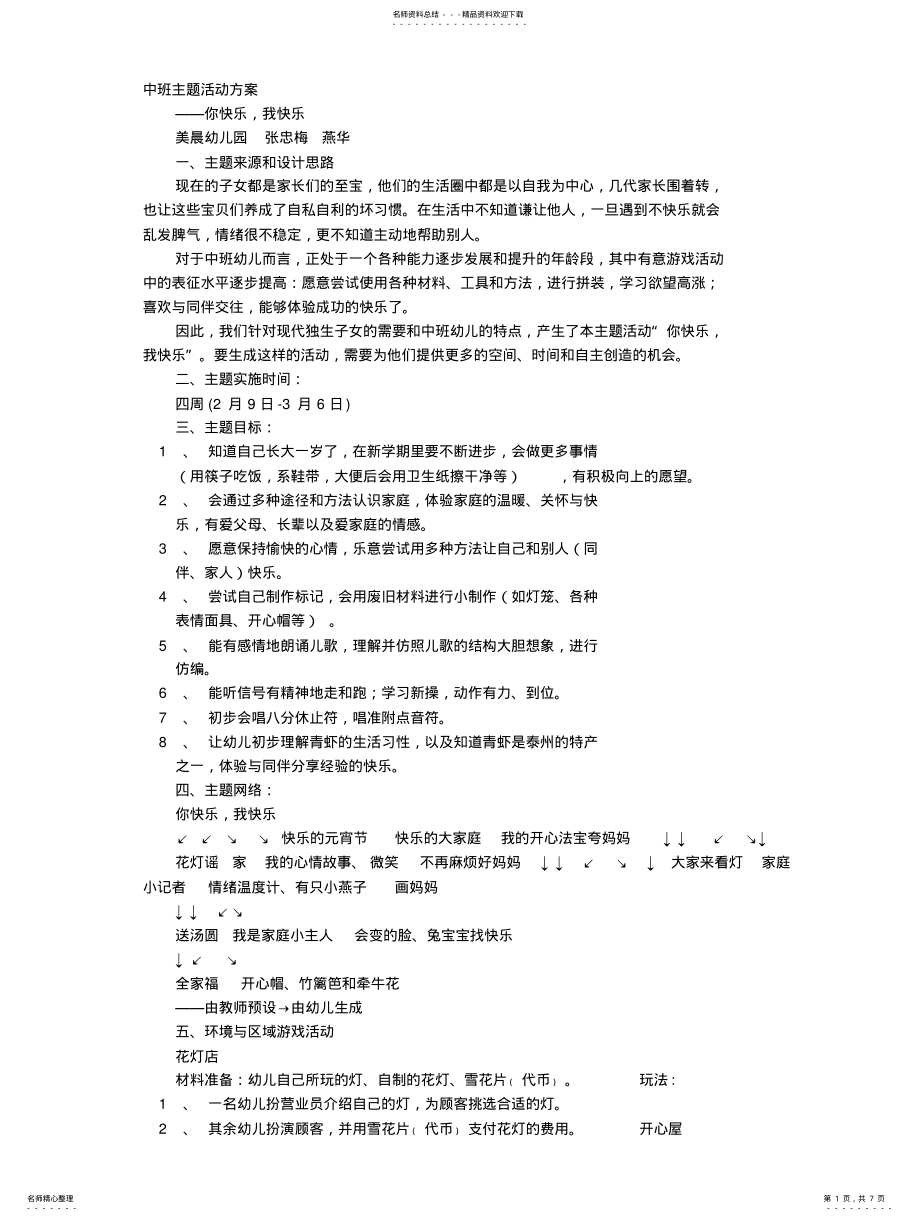 2022年中班班级活动方案 .pdf_第1页