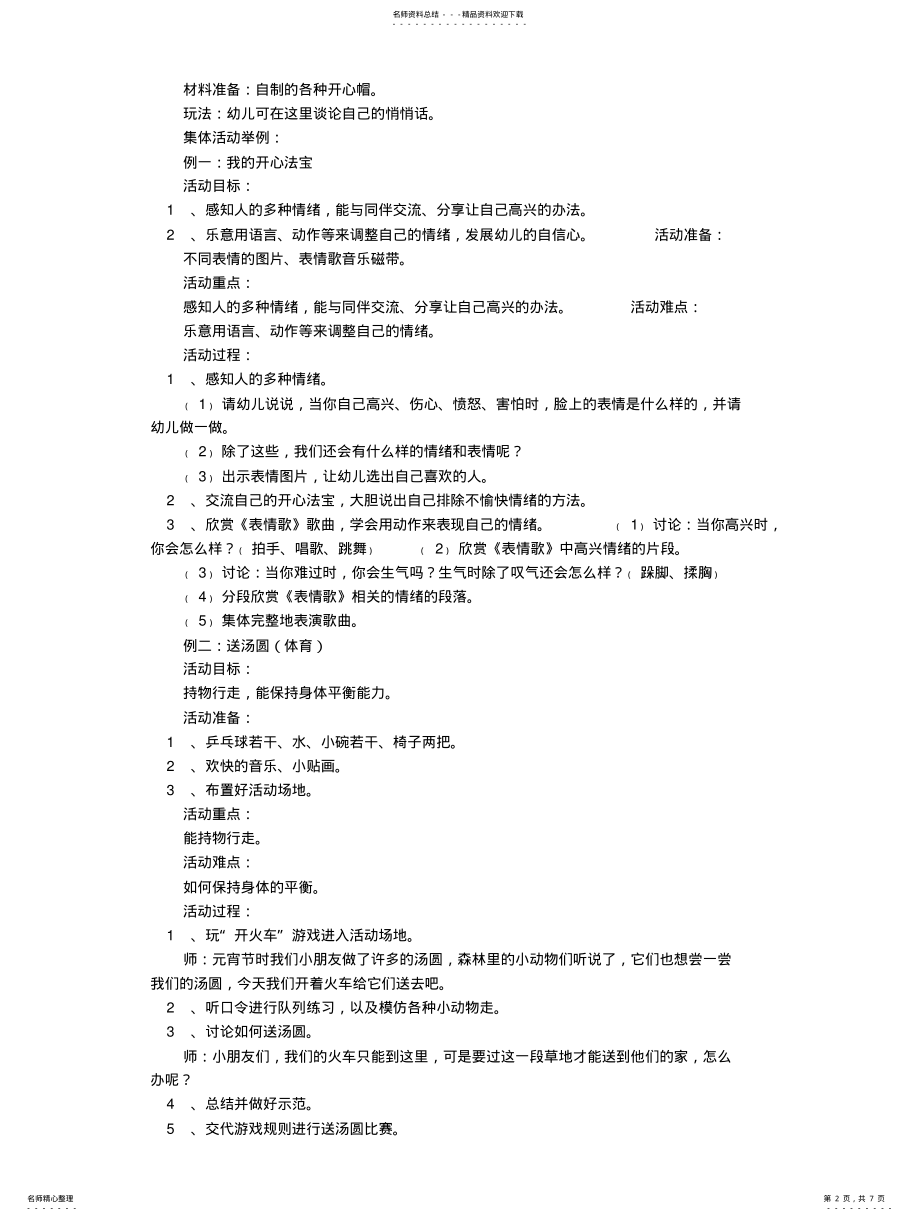 2022年中班班级活动方案 .pdf_第2页