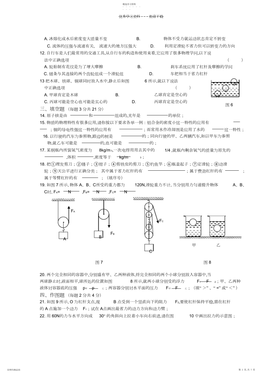 2022年人教版物理九年级上期末考试试题及答案.docx_第2页