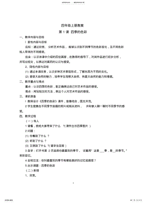 2022年人美版四年级上册美术教案 2.pdf