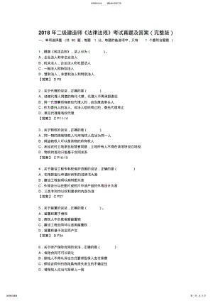 2022年二级建造师《法律法规》考试真题及答案 .pdf