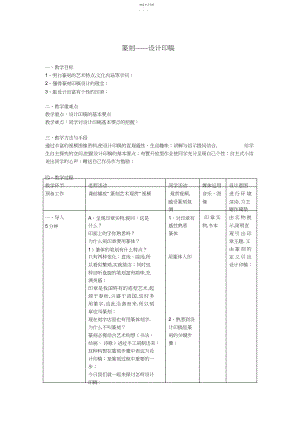 2022年课题印章的篆刻设计印稿.docx