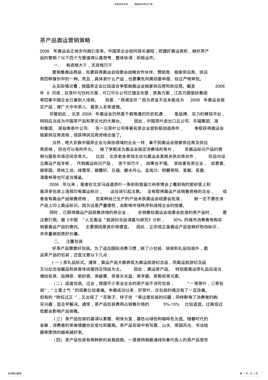 2022年茶产品营销策略 .pdf_第1页