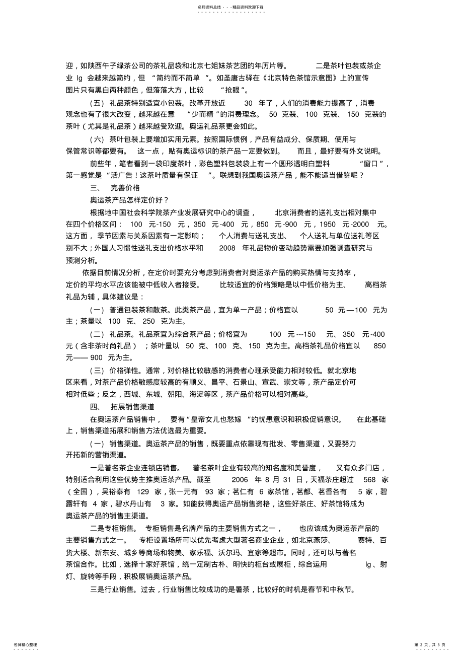 2022年茶产品营销策略 .pdf_第2页