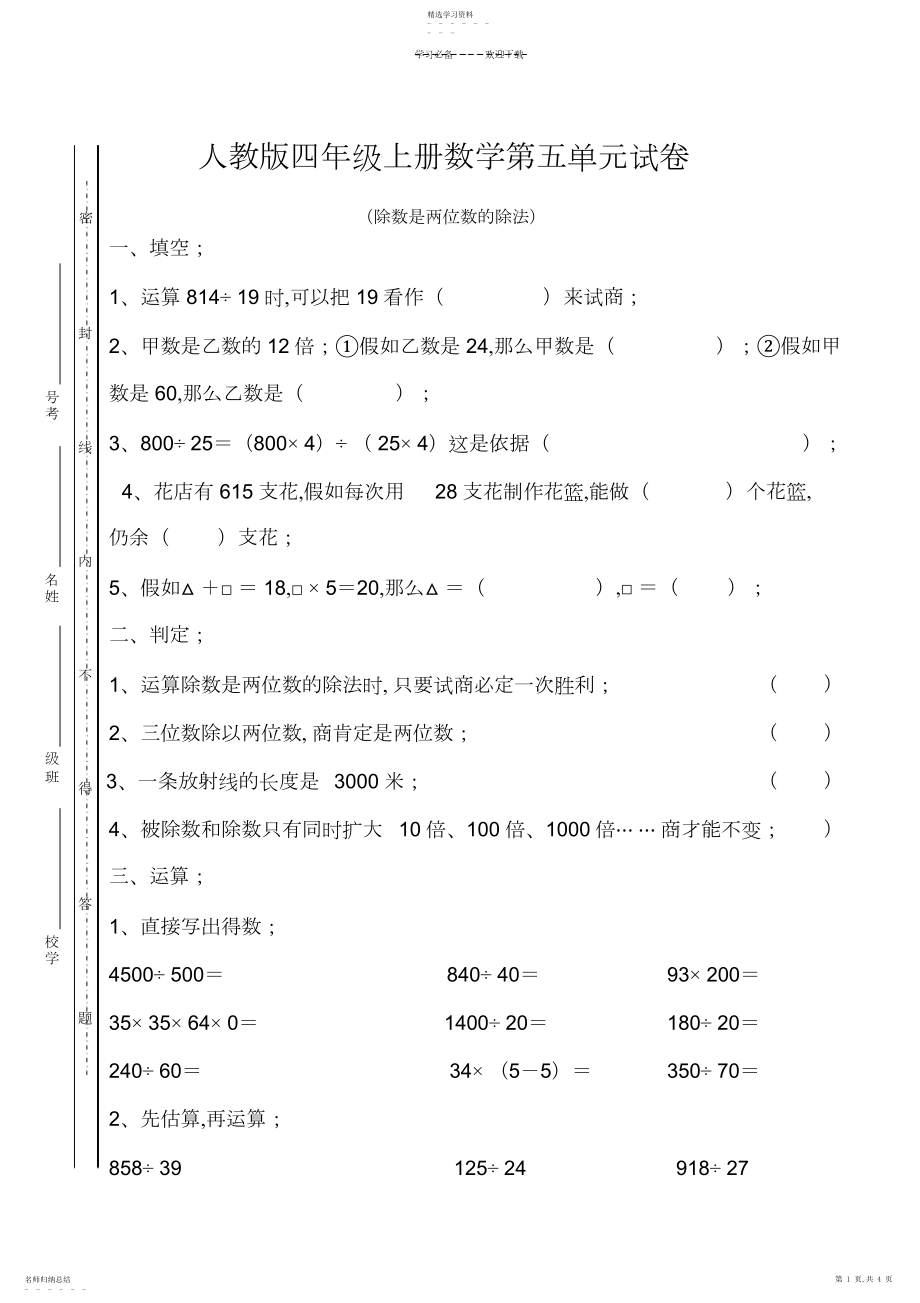 2022年人教版四年级上册数学第五单元试卷.docx_第1页