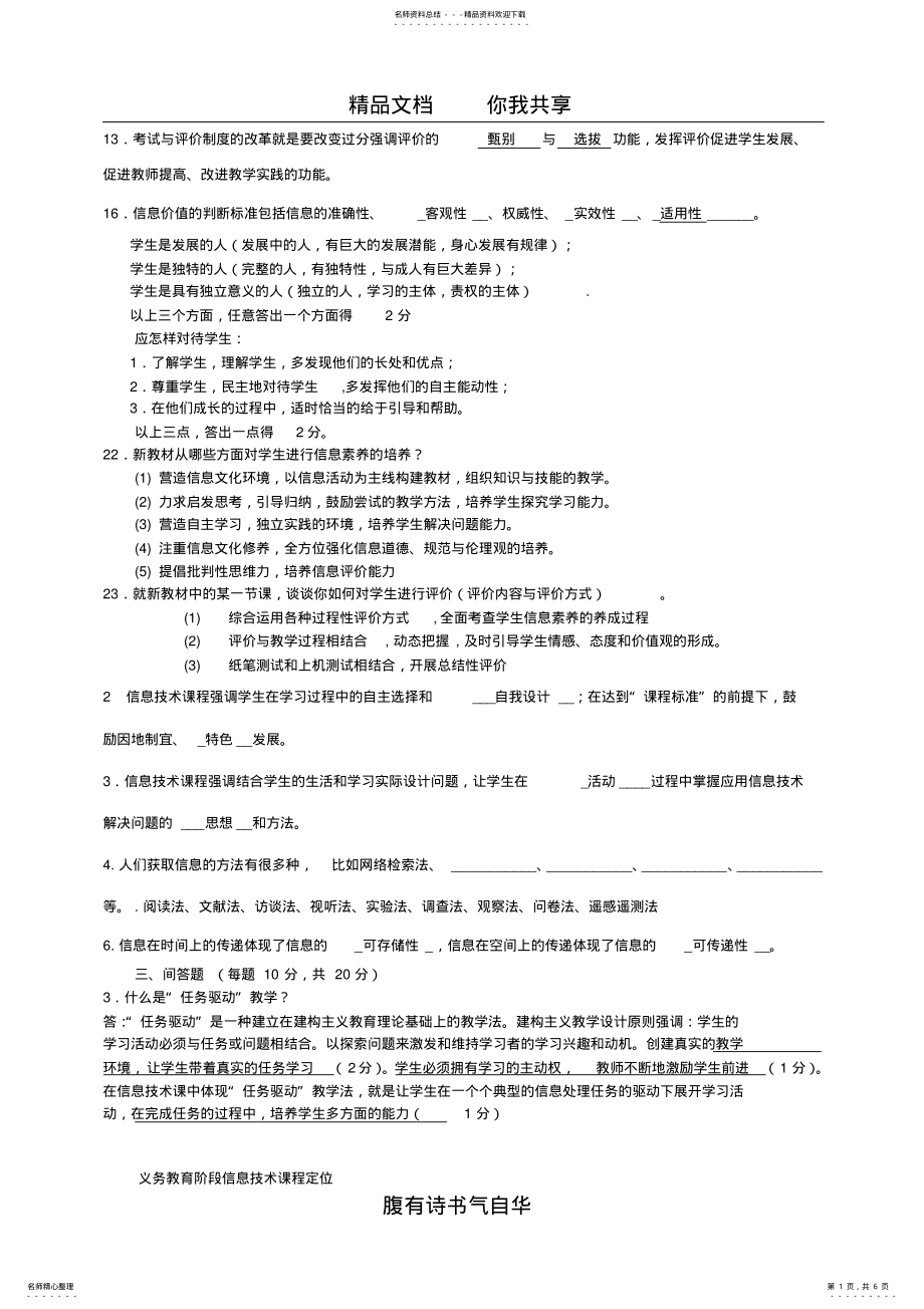 2022年信息技术考试教师试题二 .pdf_第1页