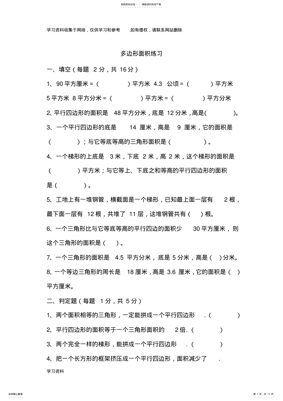 2022年五年级数学多边形面积练习题 5.pdf_第1页