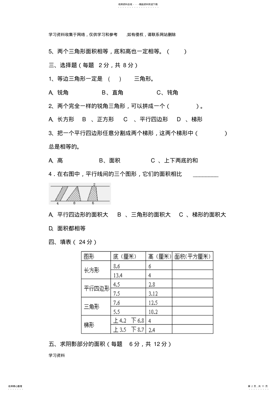 2022年五年级数学多边形面积练习题 5.pdf_第2页