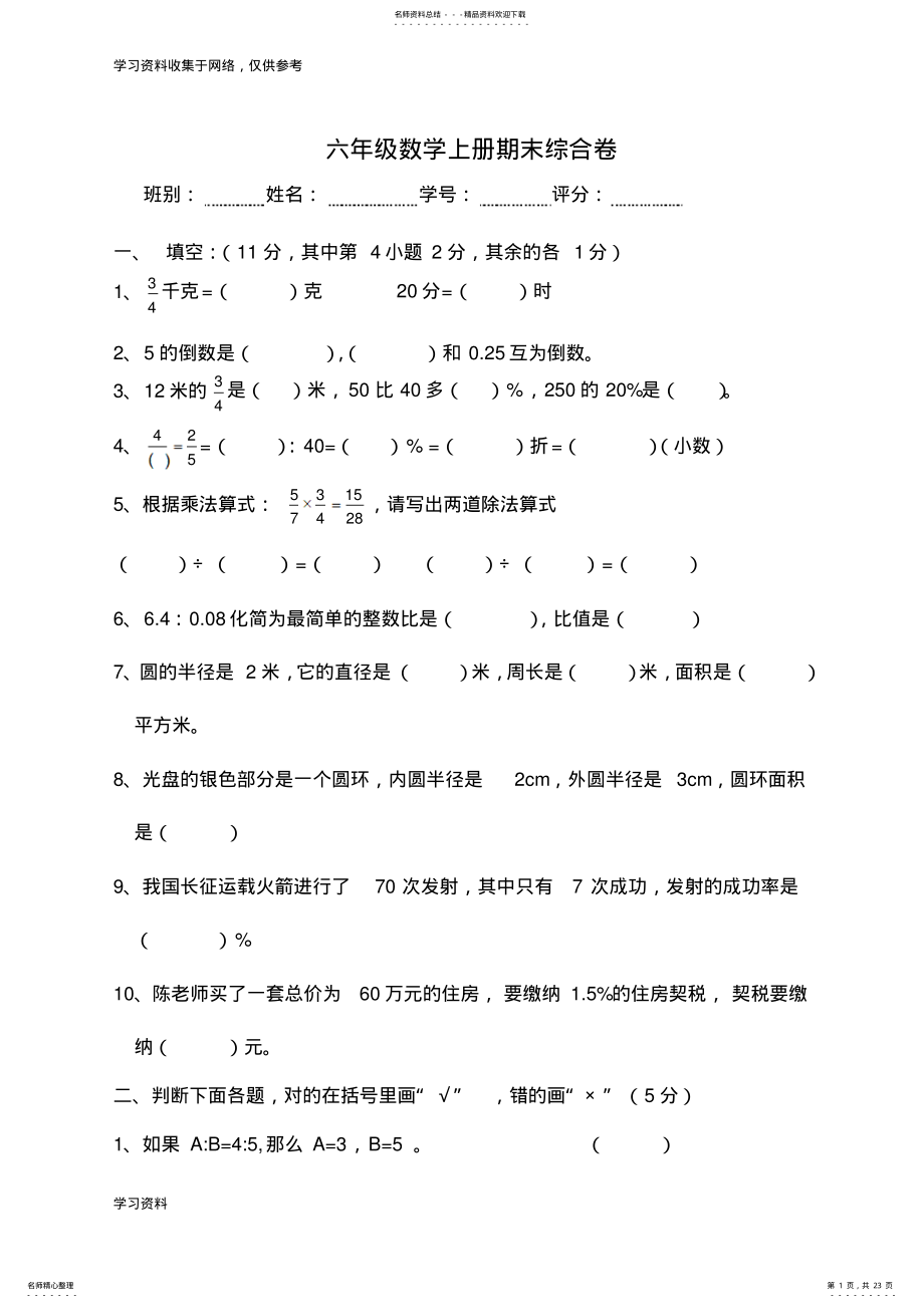 2022年人教版小学六年级数学上册期末考试卷-共套 2.pdf_第1页