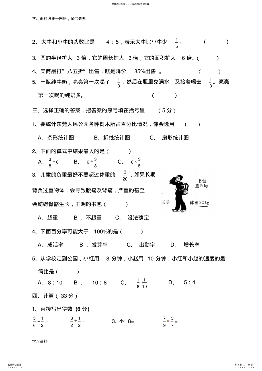 2022年人教版小学六年级数学上册期末考试卷-共套 2.pdf_第2页