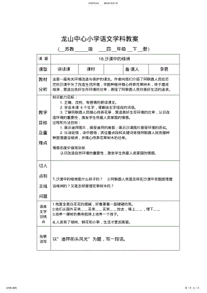 2022年苏教版四年级语文下册《沙漠中的绿洲》 .pdf