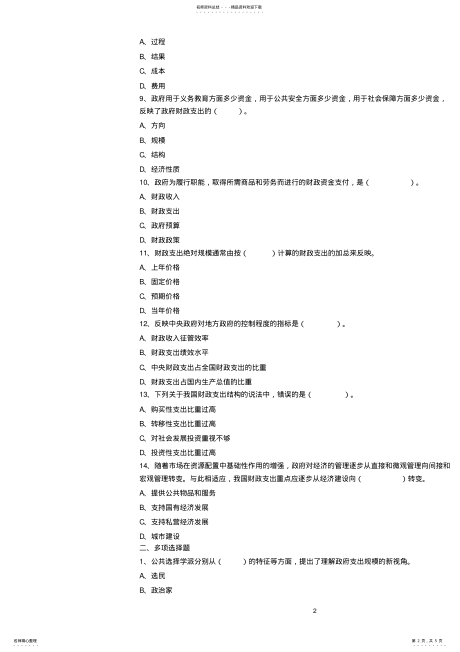 2022年中级经济师经济基础财政支出 .pdf_第2页