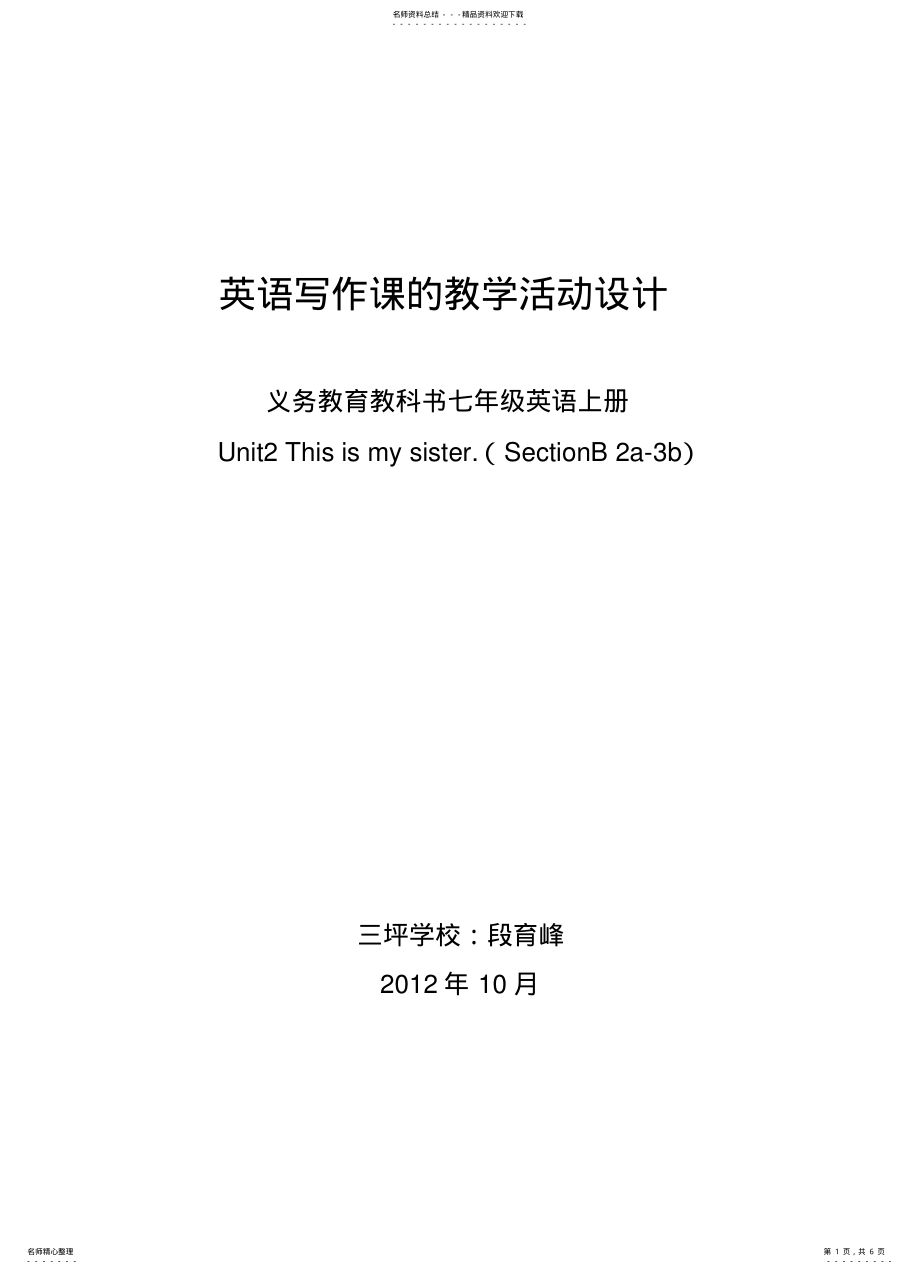 2022年英语写作课的教学活动设计 .pdf_第1页