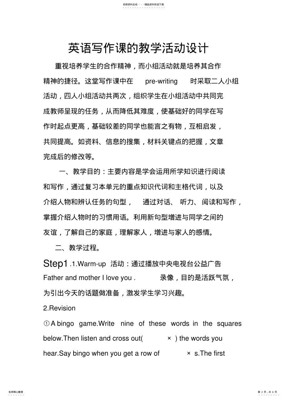 2022年英语写作课的教学活动设计 .pdf_第2页