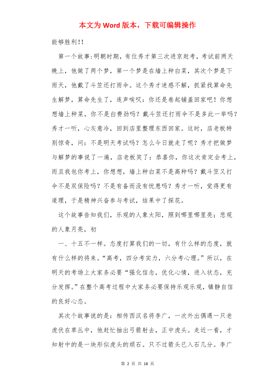 校长在高考出征前动员讲话稿.docx_第2页